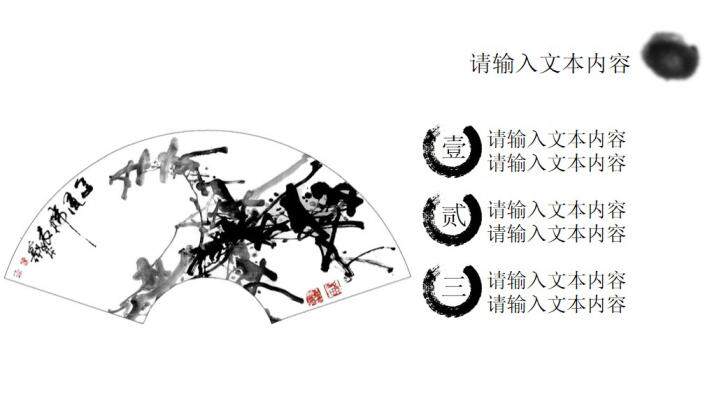 水墨古风古典中国风PPT模板