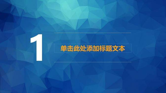 清爽蓝色动态多用途PPT模板