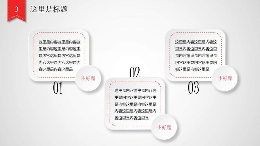 清新簡潔動態(tài)微立體PPT模板