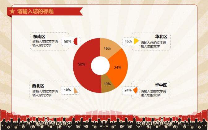 創(chuàng)意激情激勵文革風PPT模板