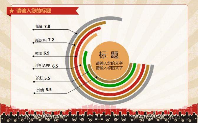 創(chuàng)意激情激勵文革風(fēng)PPT模板