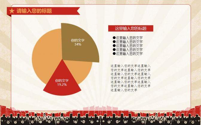 創(chuàng)意激情激勵文革風PPT模板