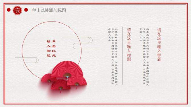 红色喜庆春节中国结PPT模板