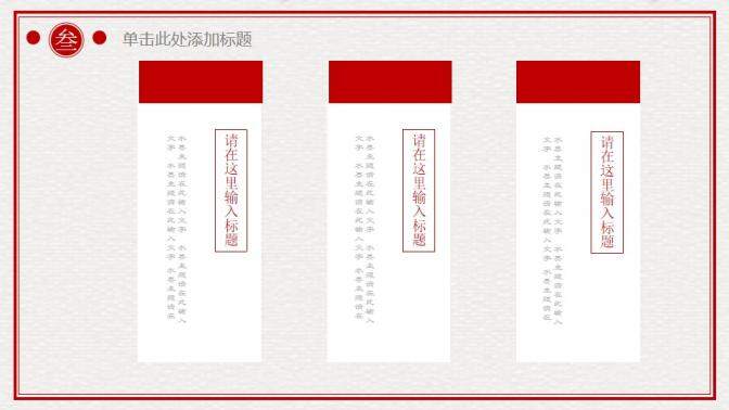 红色喜庆春节中国结PPT模板