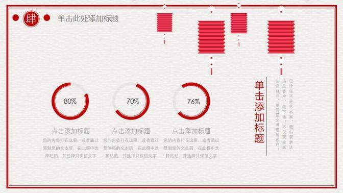 红色喜庆春节中国结PPT模板