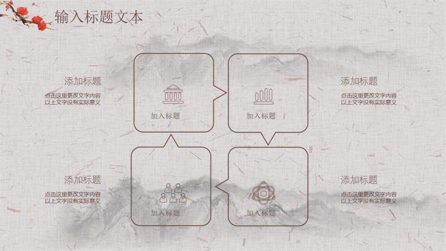 古典中国风教师节PPT模板