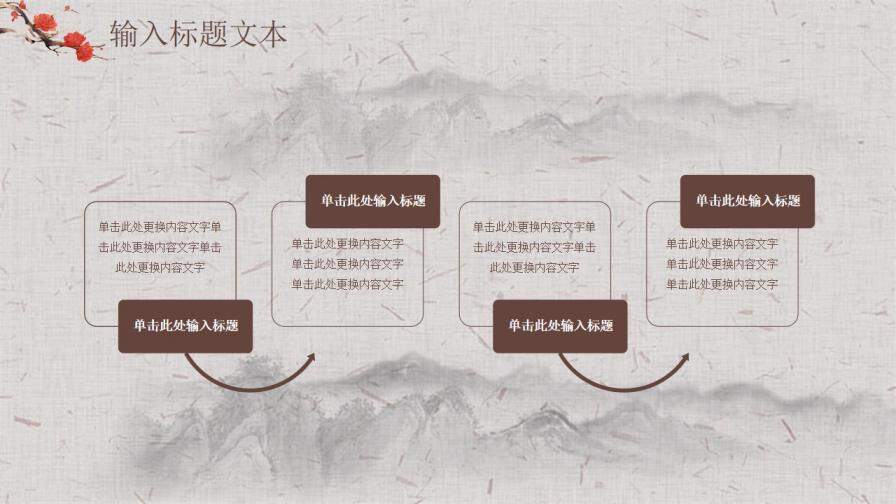 古典中国风教师节PPT模板