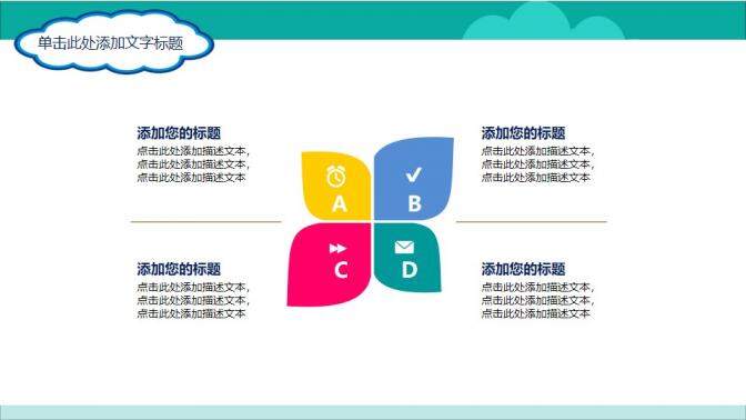 開(kāi)心快樂(lè)我做主兒童節(jié)PPT模板