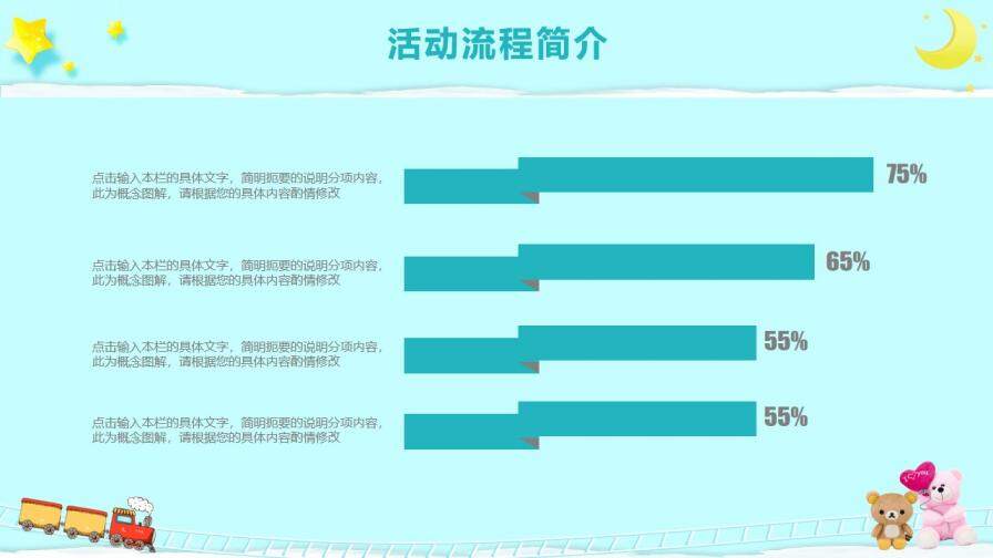 卡通六一兒童節(jié)活動PPT模板