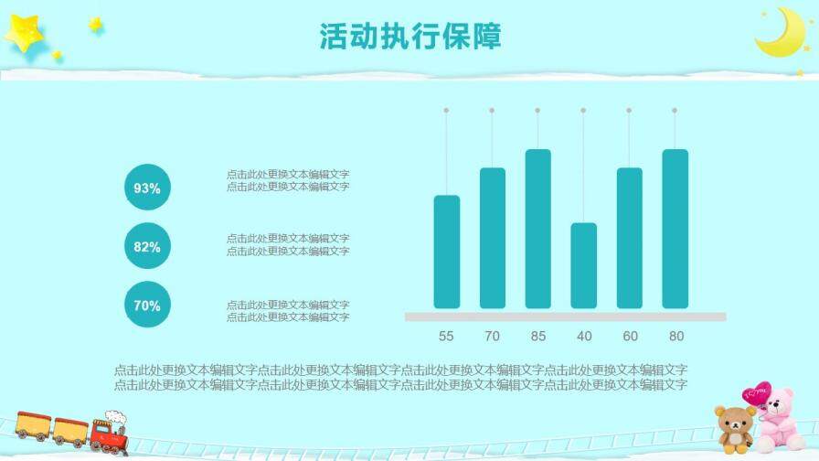 卡通六一兒童節(jié)活動(dòng)PPT模板