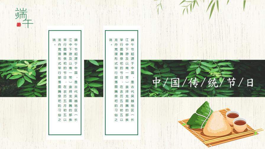 竹叶粽子清新端午节PPT模板