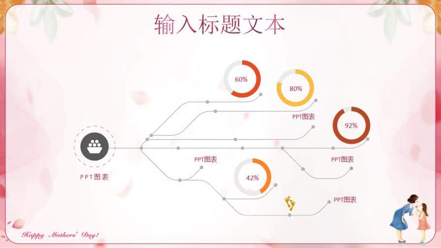 媽媽的愛一生相伴PPT模板