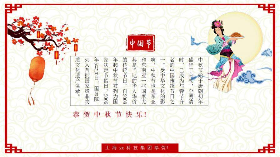 古典中式喜庆中秋节PPT模板