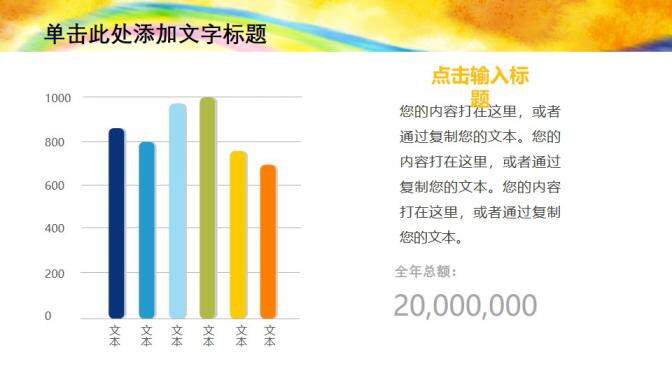 放飛夢想繽紛兒童節(jié)PPT模板