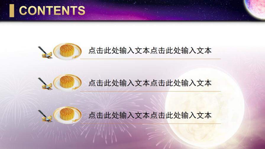 月亮明月庆祝中秋节PPT模板