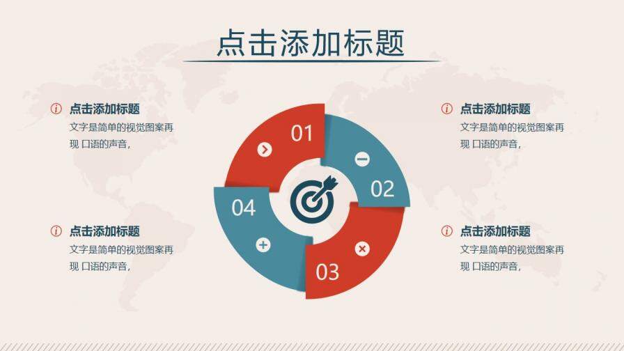 简洁扁平化矢量动态PPT模板