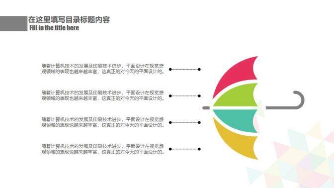 彩色拼接三角形通用PPT模板