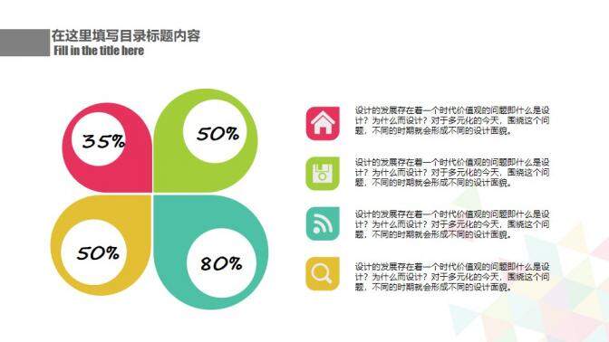 彩色拼接三角形通用PPT模板