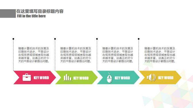 彩色拼接三角形通用PPT模板