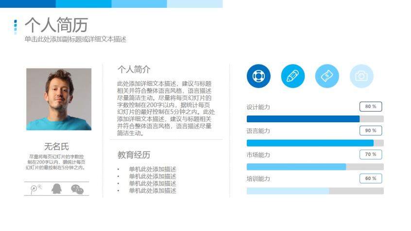 精美科技感求職簡歷PPT模板