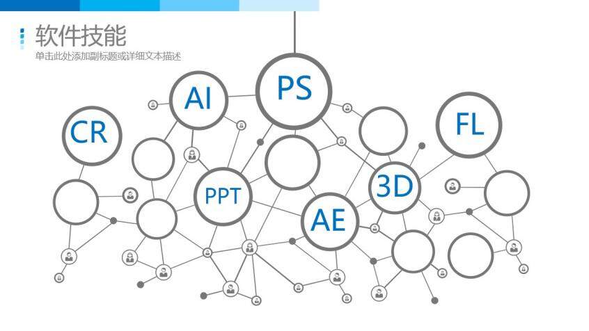 精美科技感求職簡(jiǎn)歷PPT模板