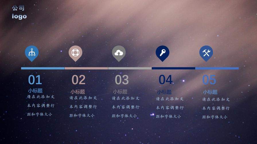 星空風(fēng)工作總結(jié)匯報PPT模板