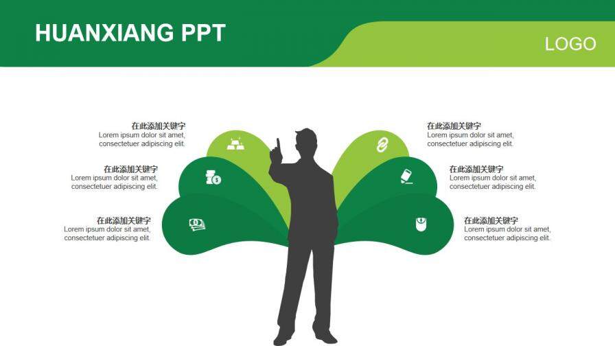绿色简约大气商务PPT模板