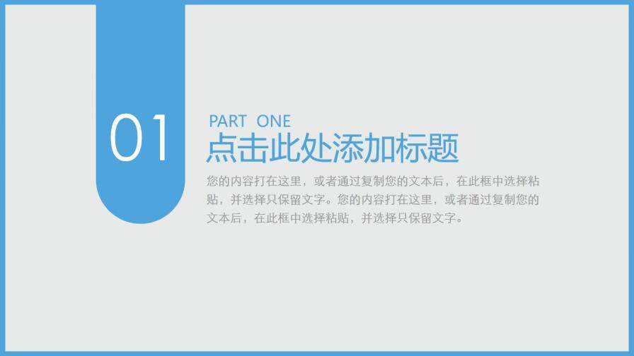 藍(lán)灰配色通用工作匯報(bào)PPT模板