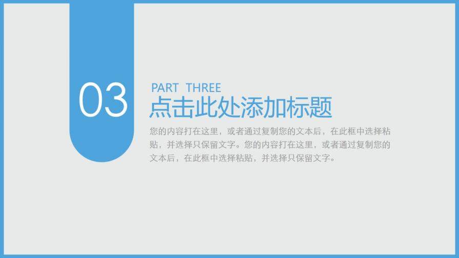 藍灰配色通用工作匯報PPT模板