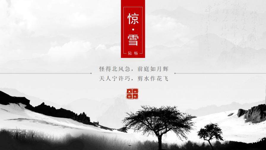 传统文化古韵中国风PPT模板