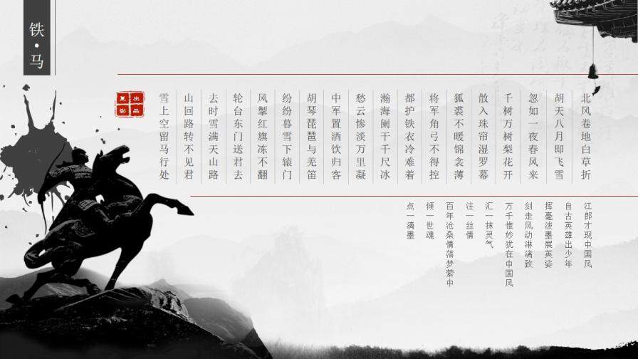 传统文化古韵中国风PPT模板