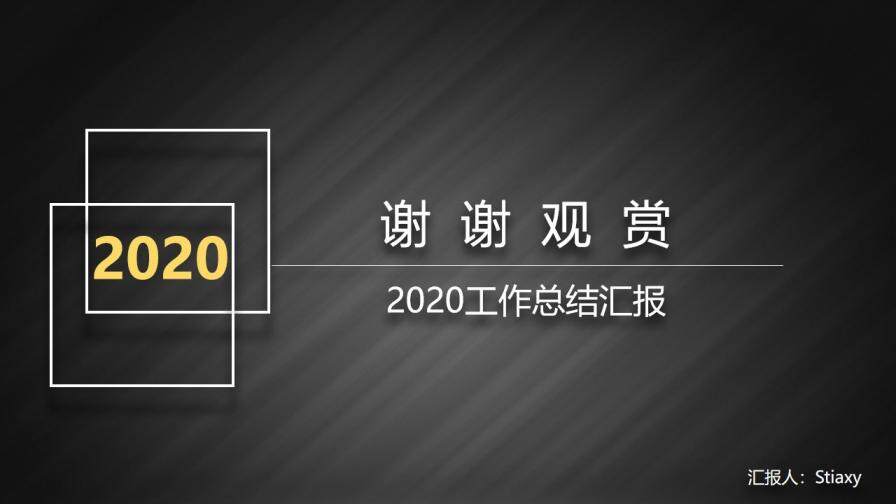 素雅黑白商務(wù)匯報PPT模板