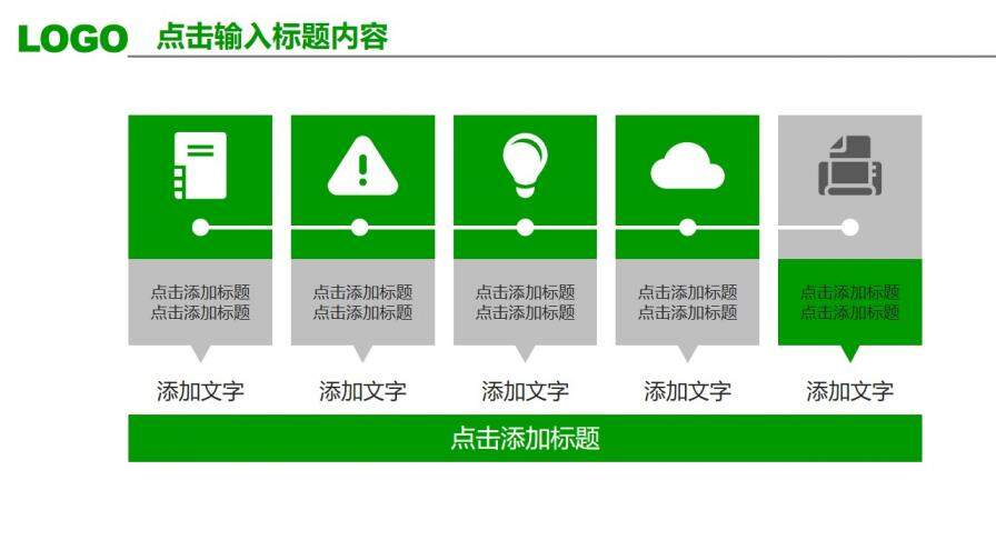 清爽绿色年终工作汇报PPT模板