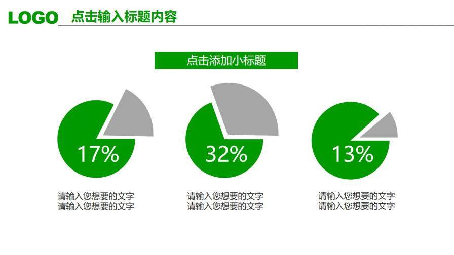 清爽綠色年終工作匯報PPT模板