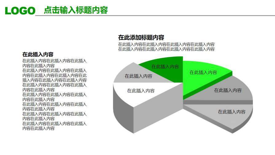 清爽綠色年終工作匯報PPT模板