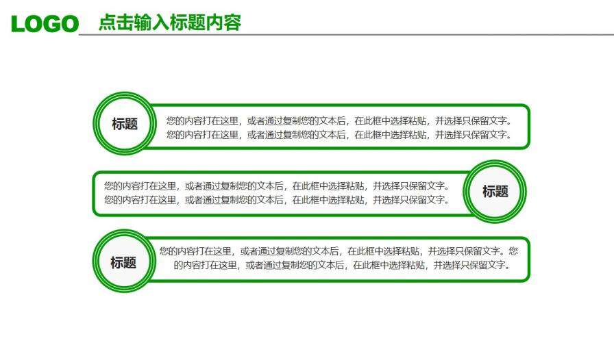 清爽绿色年终工作汇报PPT模板