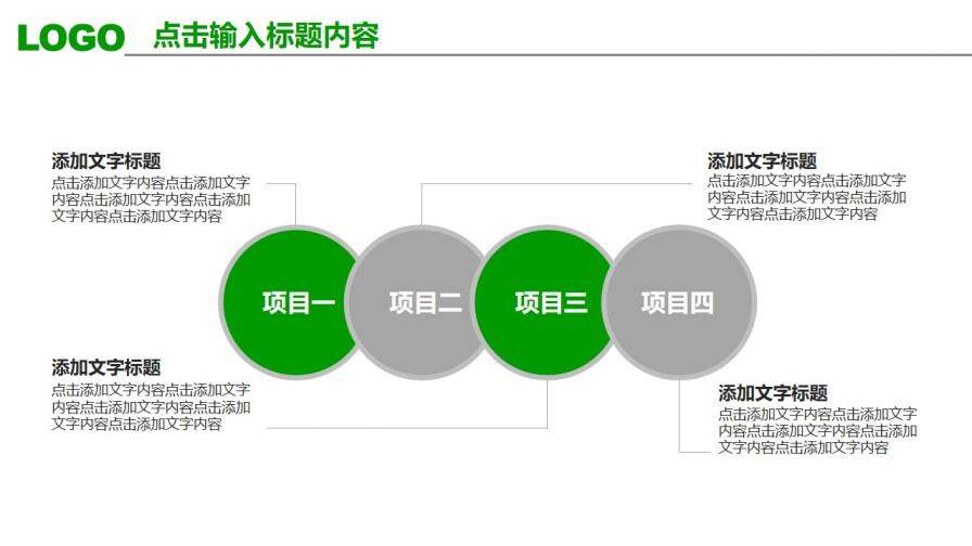 清爽綠色年終工作匯報PPT模板