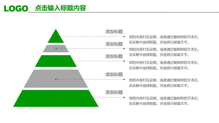 清爽綠色年終工作匯報PPT模板