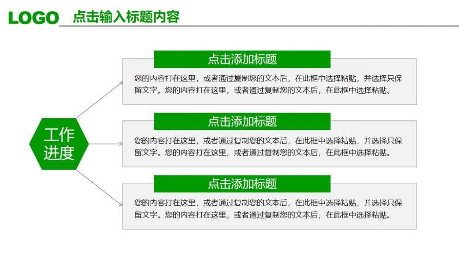 清爽綠色年終工作匯報PPT模板