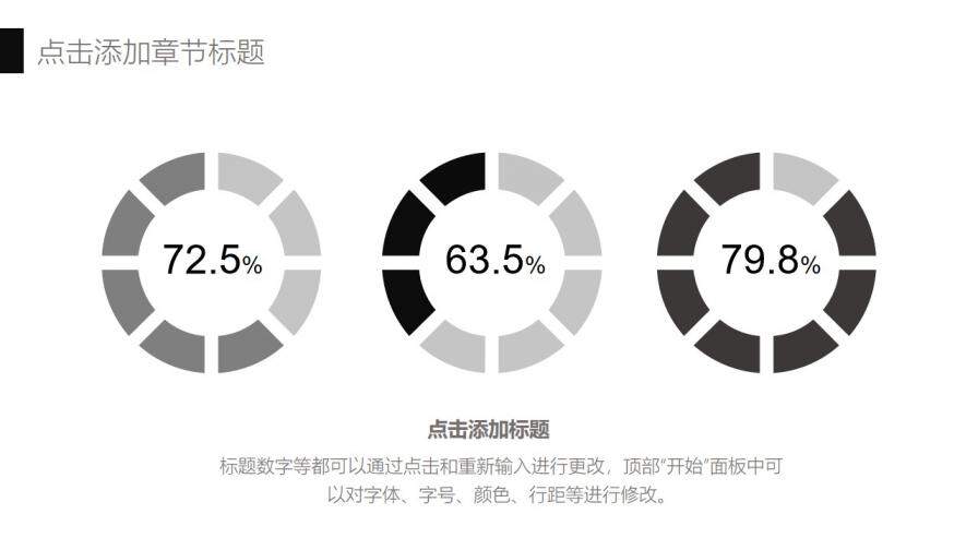 個性素雅黑灰商務PPT模板