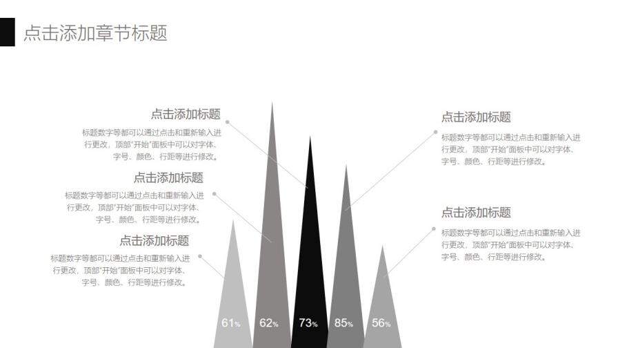 個性素雅黑灰商務PPT模板