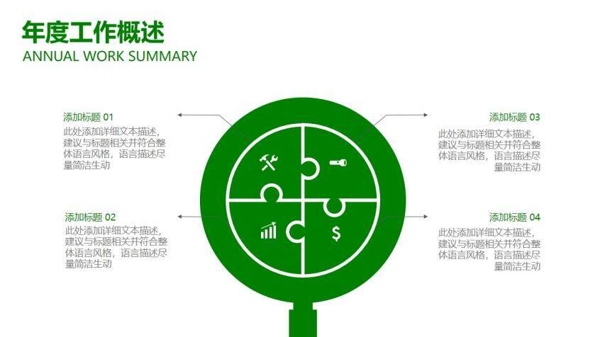 大氣年度工作總結(jié)計(jì)劃PPT模板