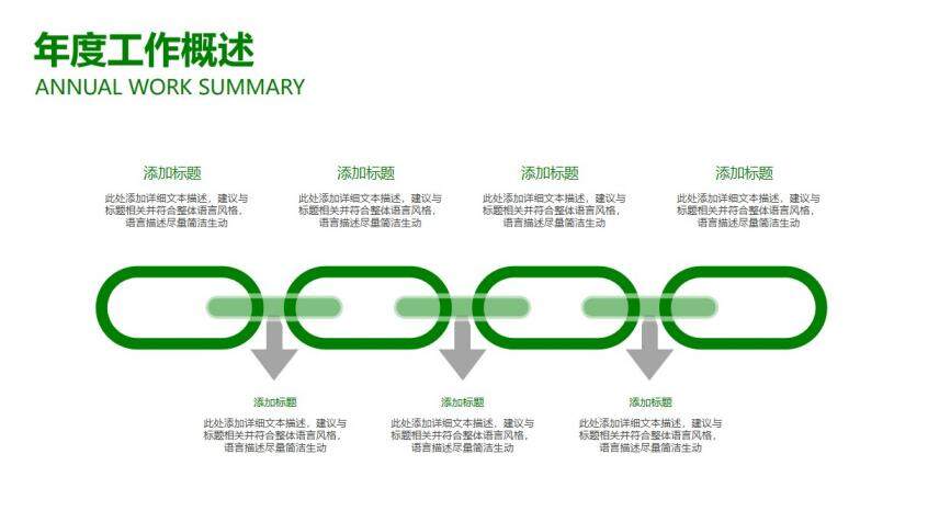 大氣年度工作總結(jié)計(jì)劃PPT模板