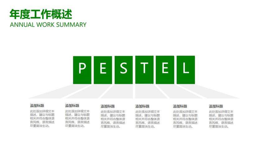 大气年度工作总结计划PPT模板