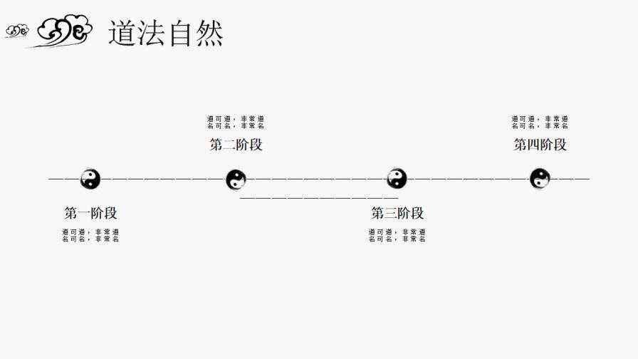 水墨之間簡約中國風PPT模板