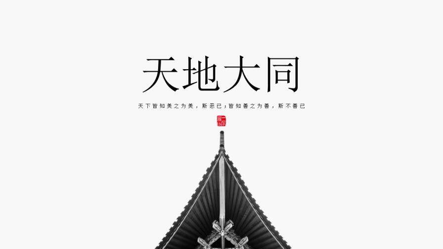 水墨之間簡(jiǎn)約中國(guó)風(fēng)PPT模板