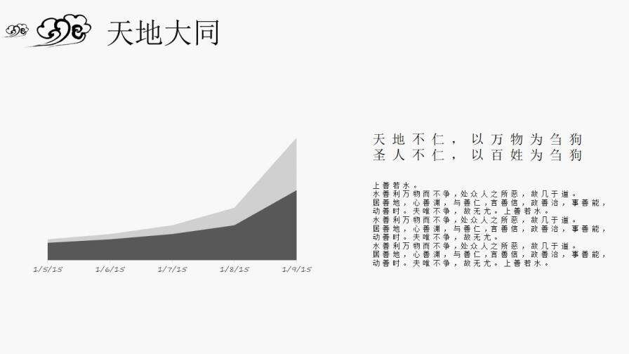 水墨之間簡約中國風PPT模板