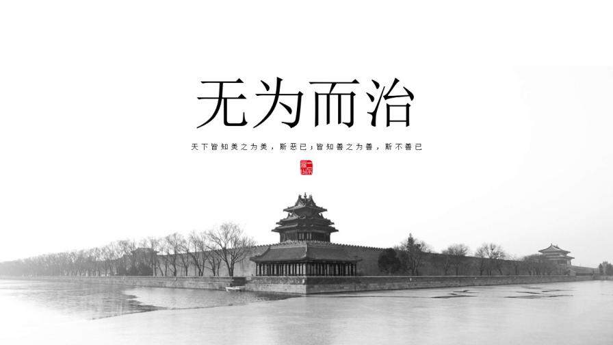 水墨之間簡(jiǎn)約中國(guó)風(fēng)PPT模板