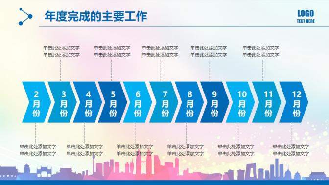 奔跑吧年終工作總結(jié)PPT模板