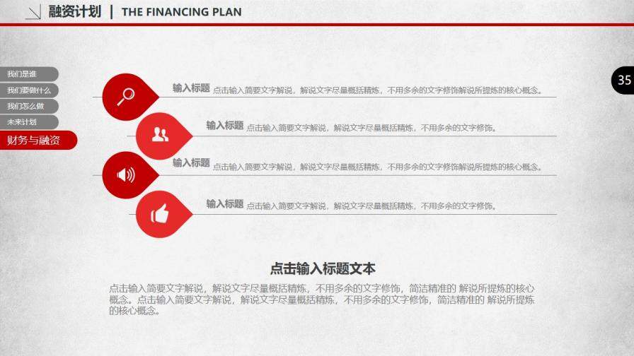 创业商业融资计划书PPT模板